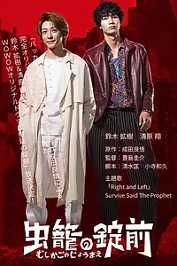 Главный постер сериала «Замок клетки с насекомыми (2019)»