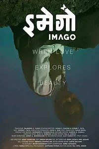 Постер к фильму «Imago (2018)»