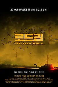 Главный постер фильма «Автокатастрофа (2019)»