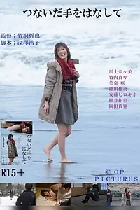Постер к фильму «青春のささくれ 不器用な舌使い (2018)»