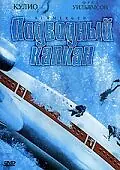 Главный постер фильма «Срочное погружение (2000)»
