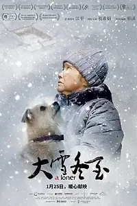 Постер к фильму «Одиночка (2017)»