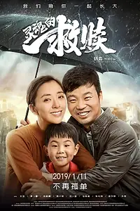 Главный постер фильма «Спасение души (2019)»