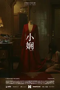 Постер к фильму «Xiao Xian»