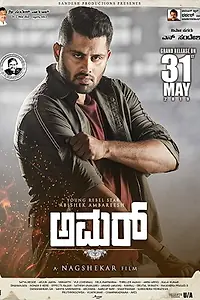 Постер к фильму «Amar (2019)»