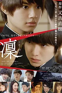 Постер к фильму «Рин (2019)»