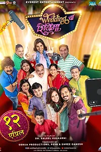 Главный постер фильма «Wedding Cha Shinema (2019)»