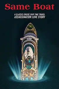 Главный постер фильма «В одной лодке (2019)»