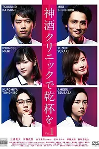 Постер к сериалу «Miki kurinikku de kanpai o (2019)»