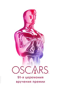 Постер к фильму «91-я церемония вручения премии «Оскар» (2019)»