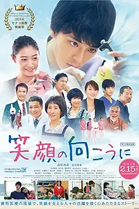 Постер к фильму «Улыбки, ведущие к счастью (2018)»