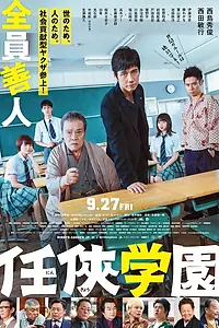 Главный постер фильма «Рыцарство в школе (2019)»