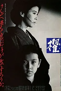 Главный постер фильма «Весло (1984)»