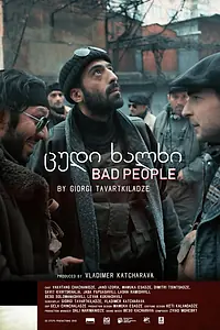 Главный постер фильма «Плохие люди (2019)»