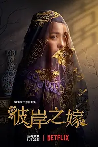 Постер к сериалу «Невеста призрака (2020)»