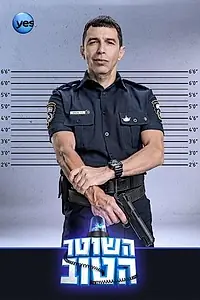 Главный постер сериала «Хороший полицейский (2015 - 2019)»