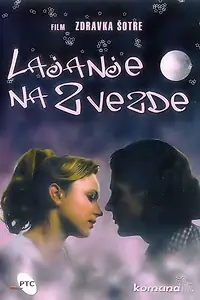 Главный постер фильма «Lajanje na zvezde (1998)»