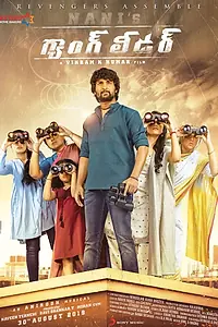 Главный постер фильма «Лидер банды (2019)»