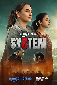Постер к фильму «Система (2026)»