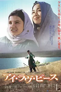 Постер к фильму «I Love Peace (2003)»