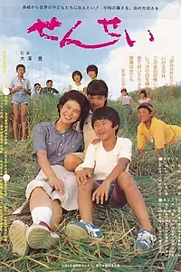 Главный постер фильма «Sensei the Teacher (1983)»