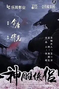 Постер к фильму «Любовь героев Кондора (2020)»