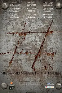 Постер к фильму «# (2019)»