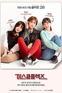 Постер к сериалу «Мисс Комплекс (2019)»