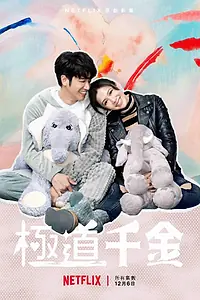 Постер к сериалу «Принцесса триады (2019)»