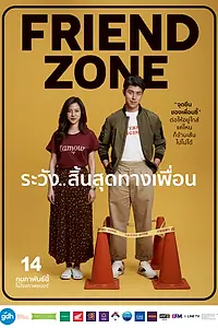 Постер к фильму «Френдзона (2019)»