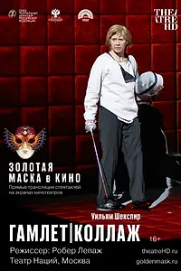 Постер к фильму «Гамлет. Коллаж (2019)»
