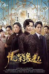 Постер к сериалу «Роман в половину жизни (2019)»