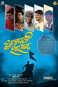 Постер к фильму «Chatrapati Shashan (2019)»