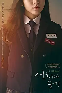 Постер к фильму «Вторая жизнь (2018)»
