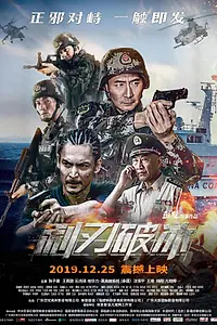 Постер к фильму «Острый лёд (2019)»
