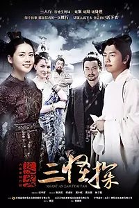 Постер к сериалу «Три необычных детектива (2014)»