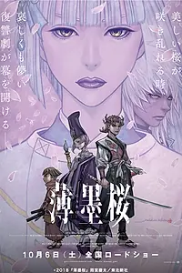 Главный постер аниме «Гаро: Бледная сакура (2018)»
