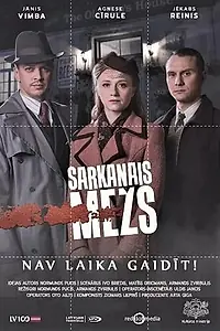 Постер к сериалу «Красный лес (2019)»