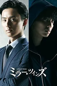 Главный постер сериала «Зеркальные близнецы (2019)»
