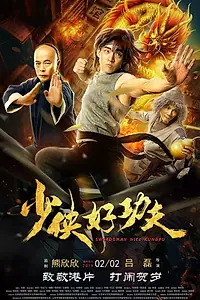Главный постер фильма «Swordsman Nice Kungfu (2019)»