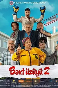 Постер к фильму «Bəxt üzüyü 2 (2018)»