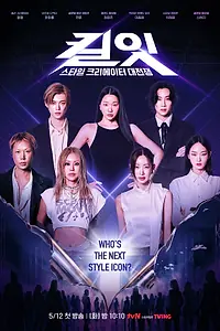 Постер к сериалу «Срази их: Битва стилей в Корее (2026)»