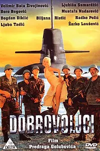 Постер к фильму «Добровольцы поневоле (1986)»