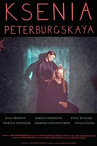 Постер к фильму «Ксения Петербургская (2017)»