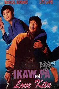 Постер к фильму «Ikaw pa... Eh love kita (1995)»