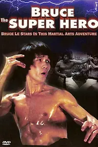 Постер к фильму «Брюс – супергерой (1979)»