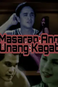 Постер к фильму «Masarap ang unang kagat (1998)»