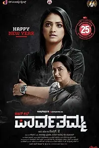 Постер к фильму «D/O Parvathamma (2019)»