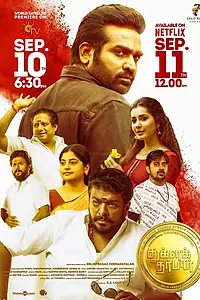 Постер к фильму «Tughlaq Durbar (2021)»