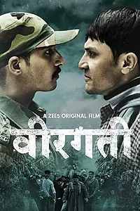 Постер к фильму «Veergati (2019)»